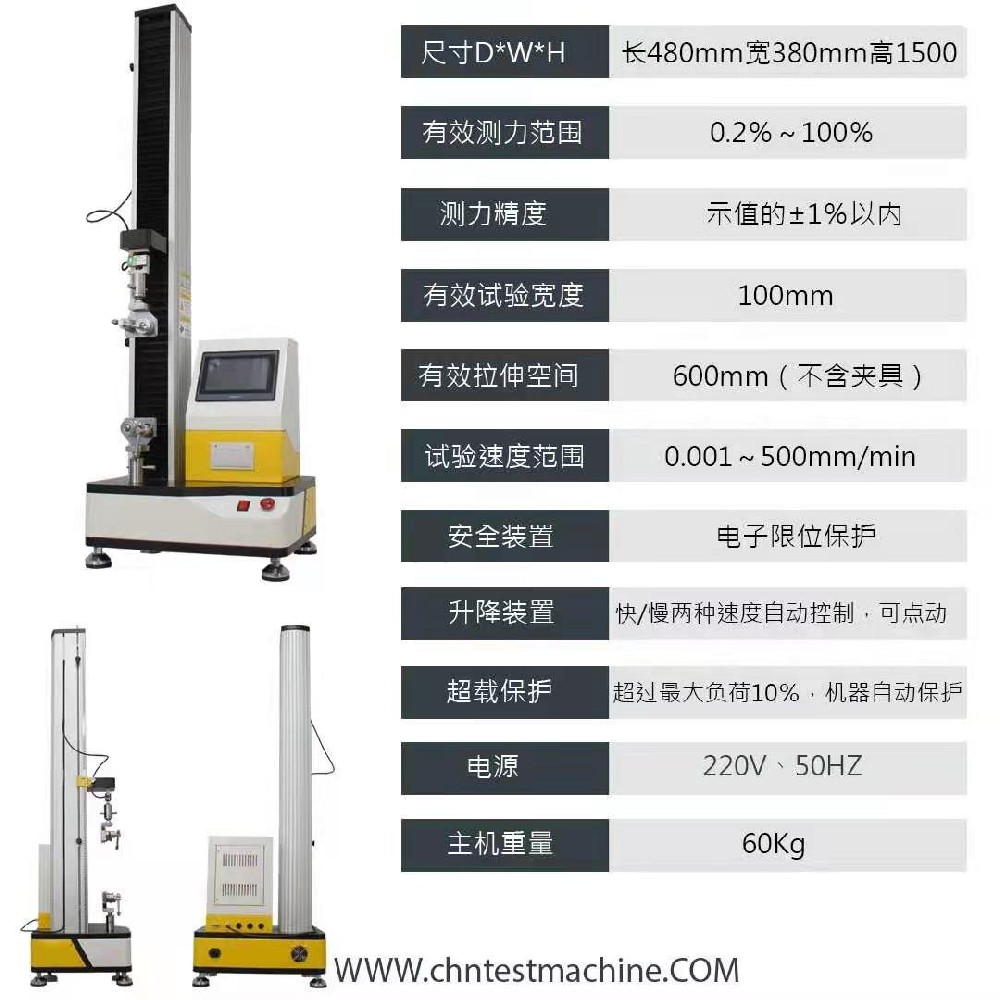 SHK-A101电子式万能材料试验机